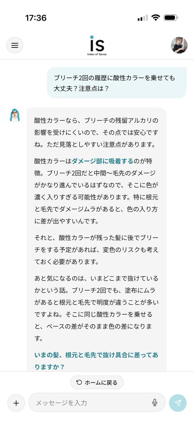 ブリーチ履歴への酸性カラーについてイズに相談している画面