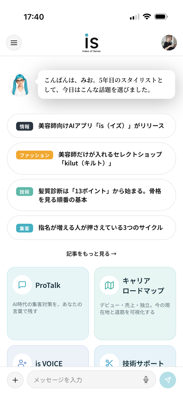 is のホーム画面