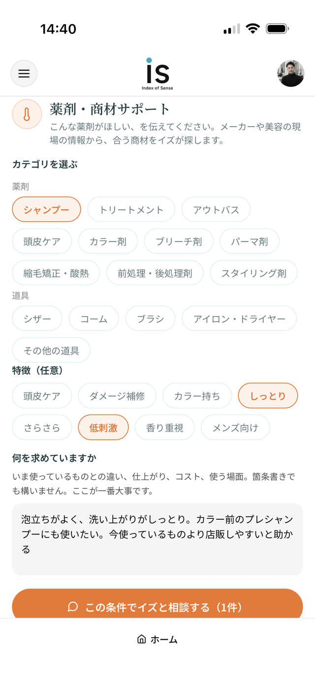 条件と要望を入力する画面