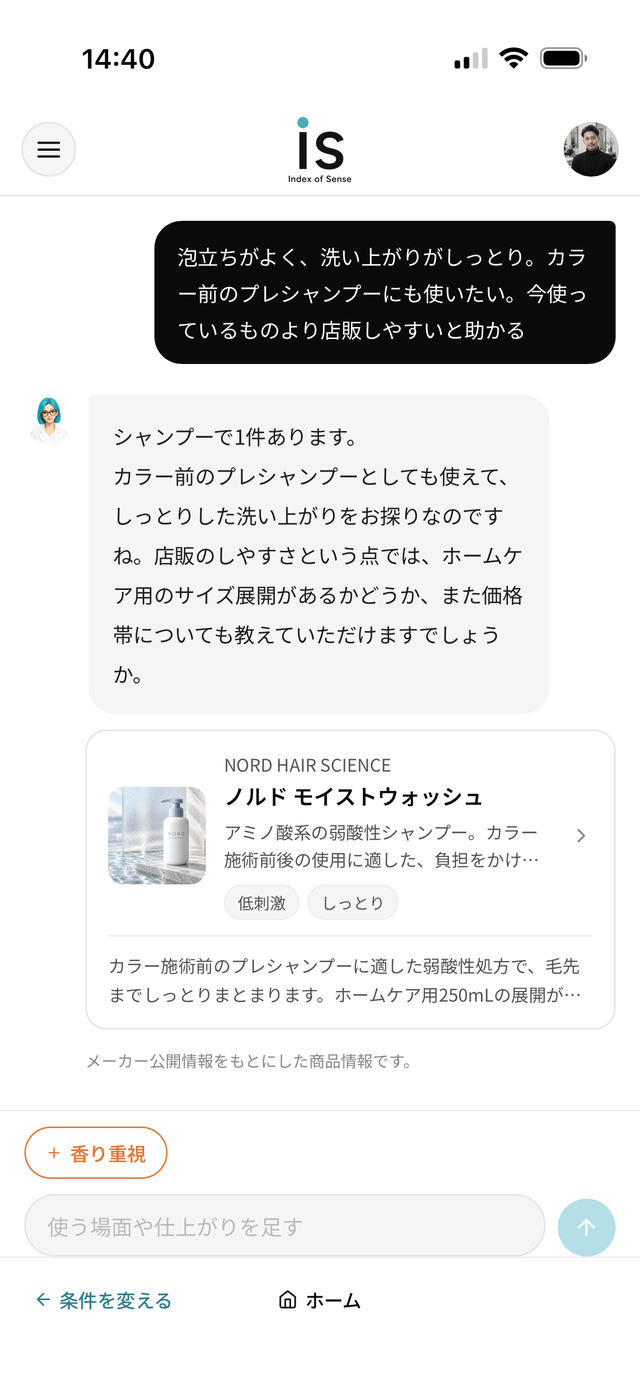 薬剤・商材サポートの相談画面。要望に対してイズが商品を選び、一言を添えて提案している