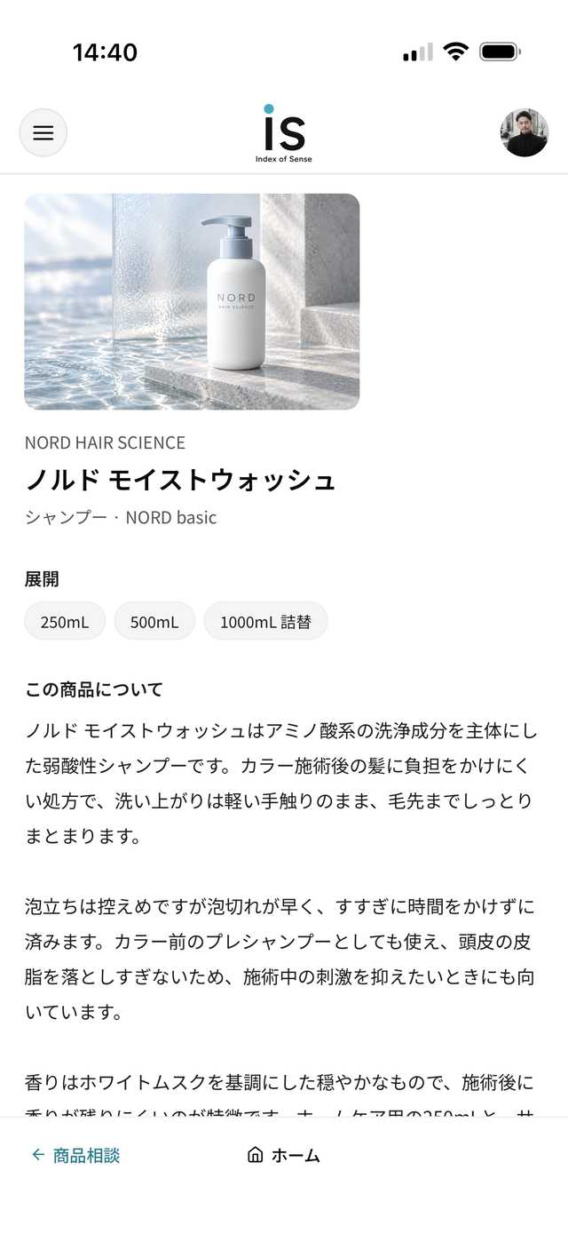 商品詳細画面。メーカーの情報と「サンプルを依頼する」ボタン