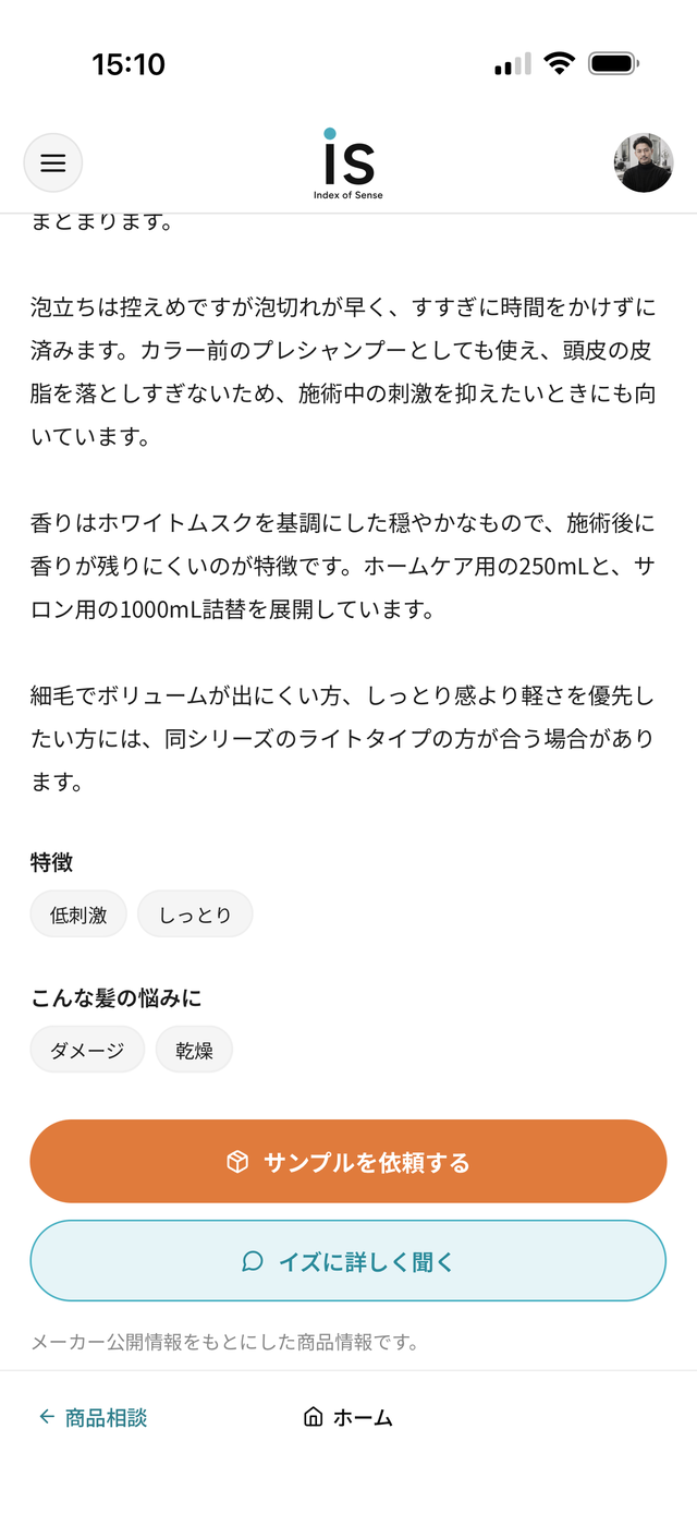 商品詳細画面のサンプルを依頼するボタン