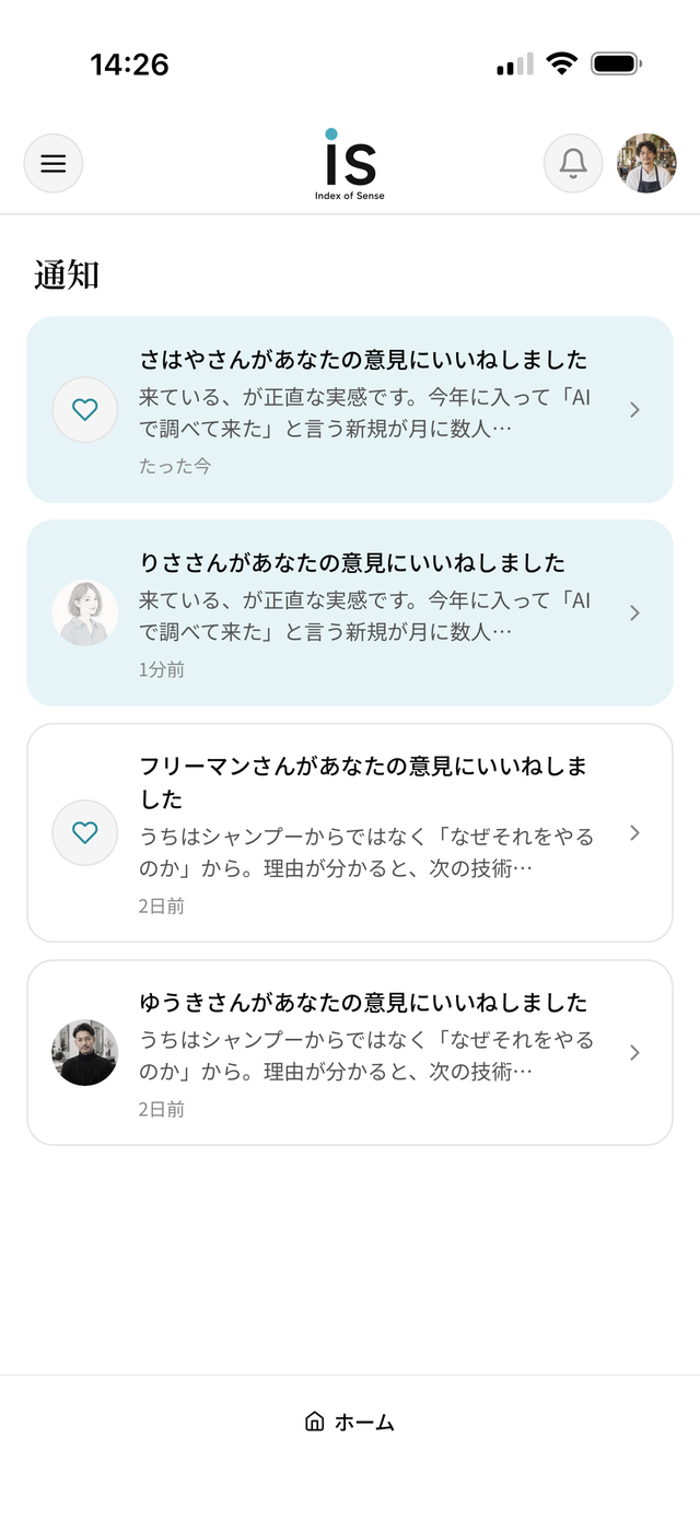 通知の一覧。自分の意見にいいねが届いている