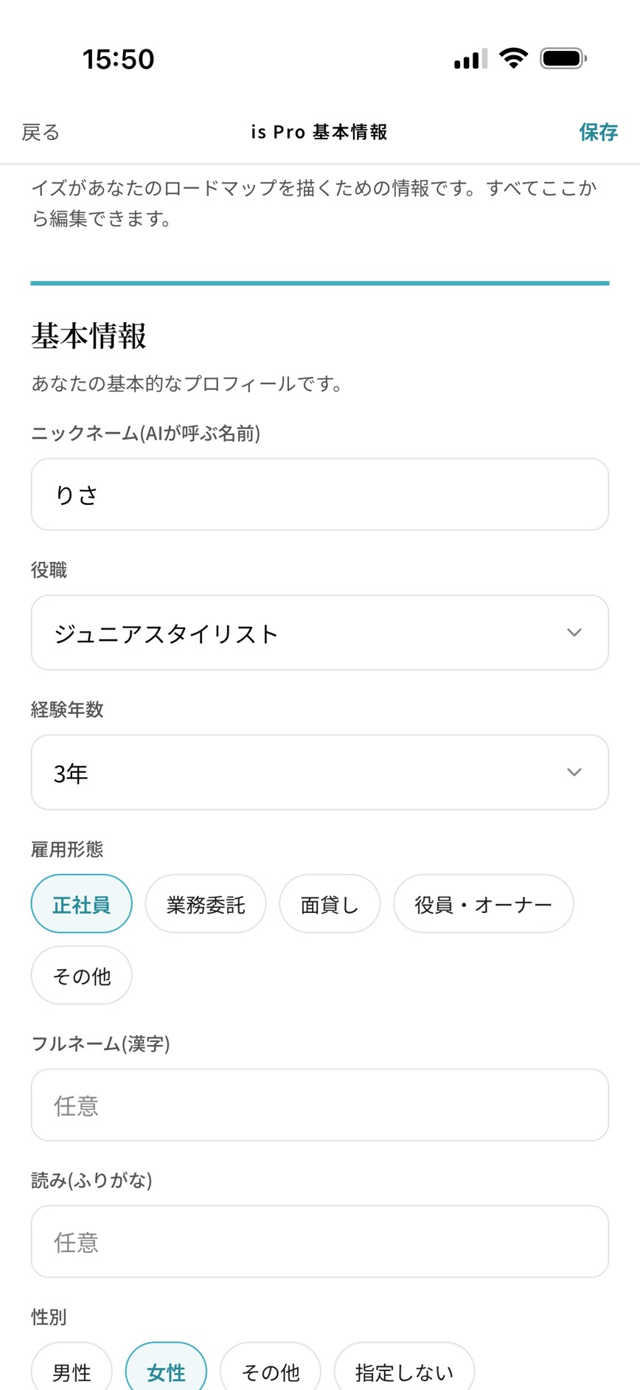 is Pro 基本情報の入力画面