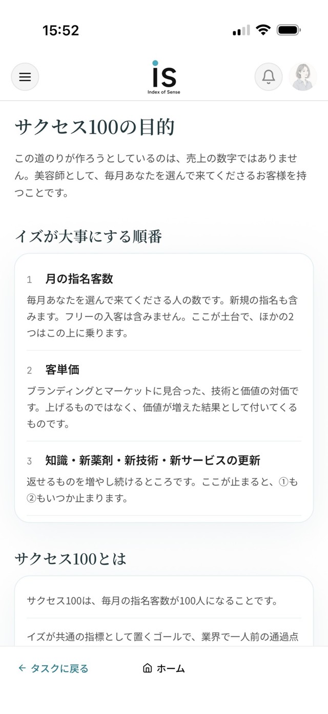 サクセス100の目的。イズが大事にする順番:月の指名客数・客単価・知識の更新