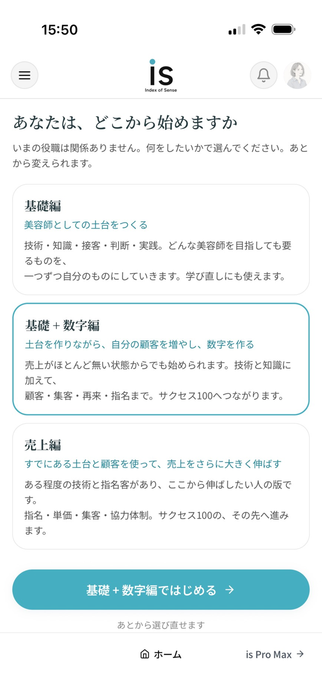 基礎編・基礎+数字編・売上編から選ぶ画面