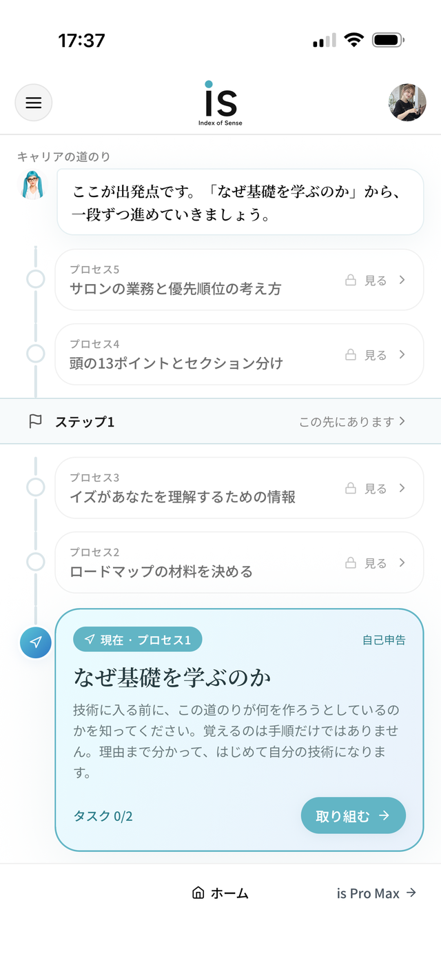 キャリアロードマップの画面
