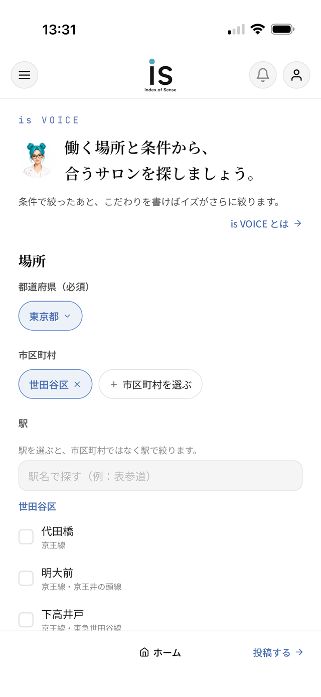 is VOICE の入口。東京都・世田谷区を選び、駅の一覧からチェックで選ぶ画面