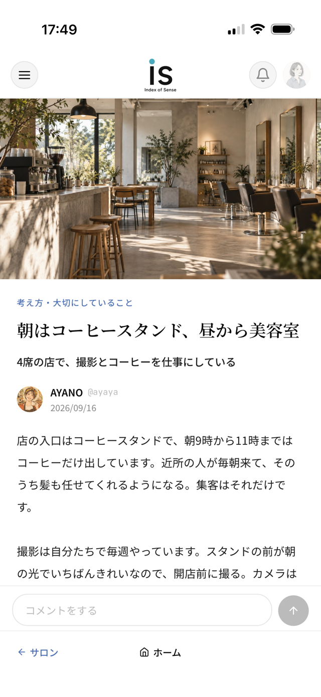 働く人の投稿。「考え方・大切にしていること」について書かれた声