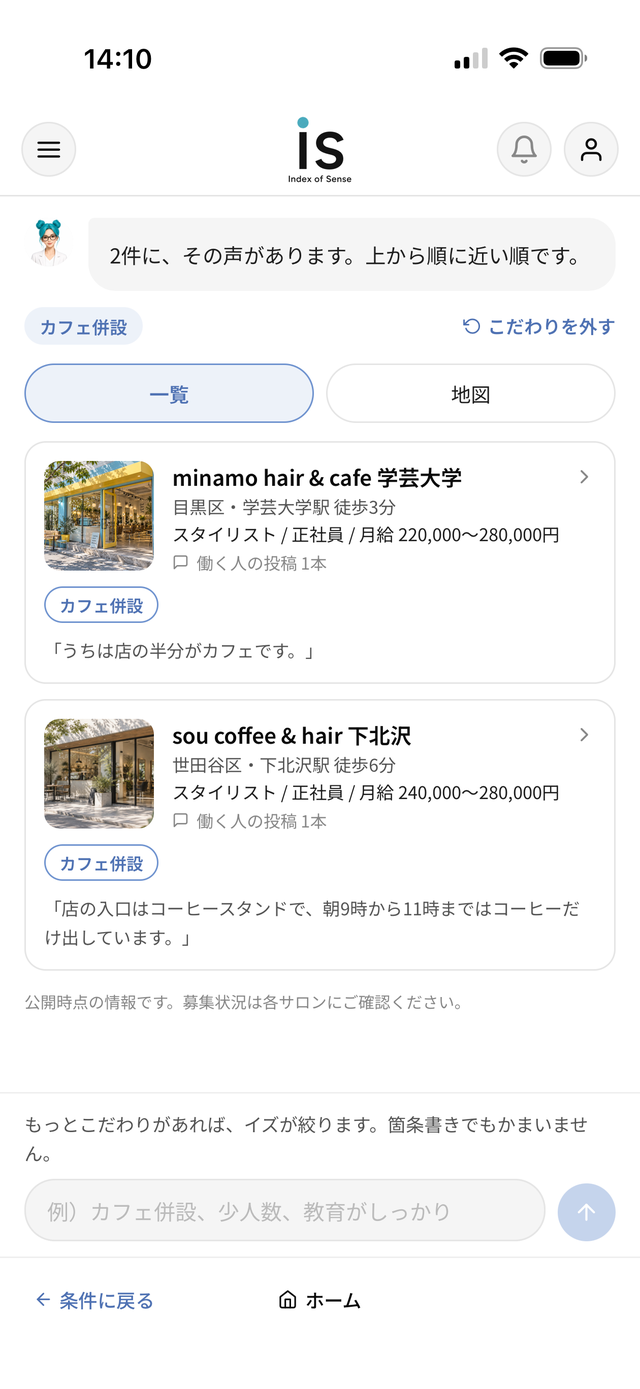 「カフェ併設」と書くと、その声がある2件のサロンと、投稿の一文が出た画面